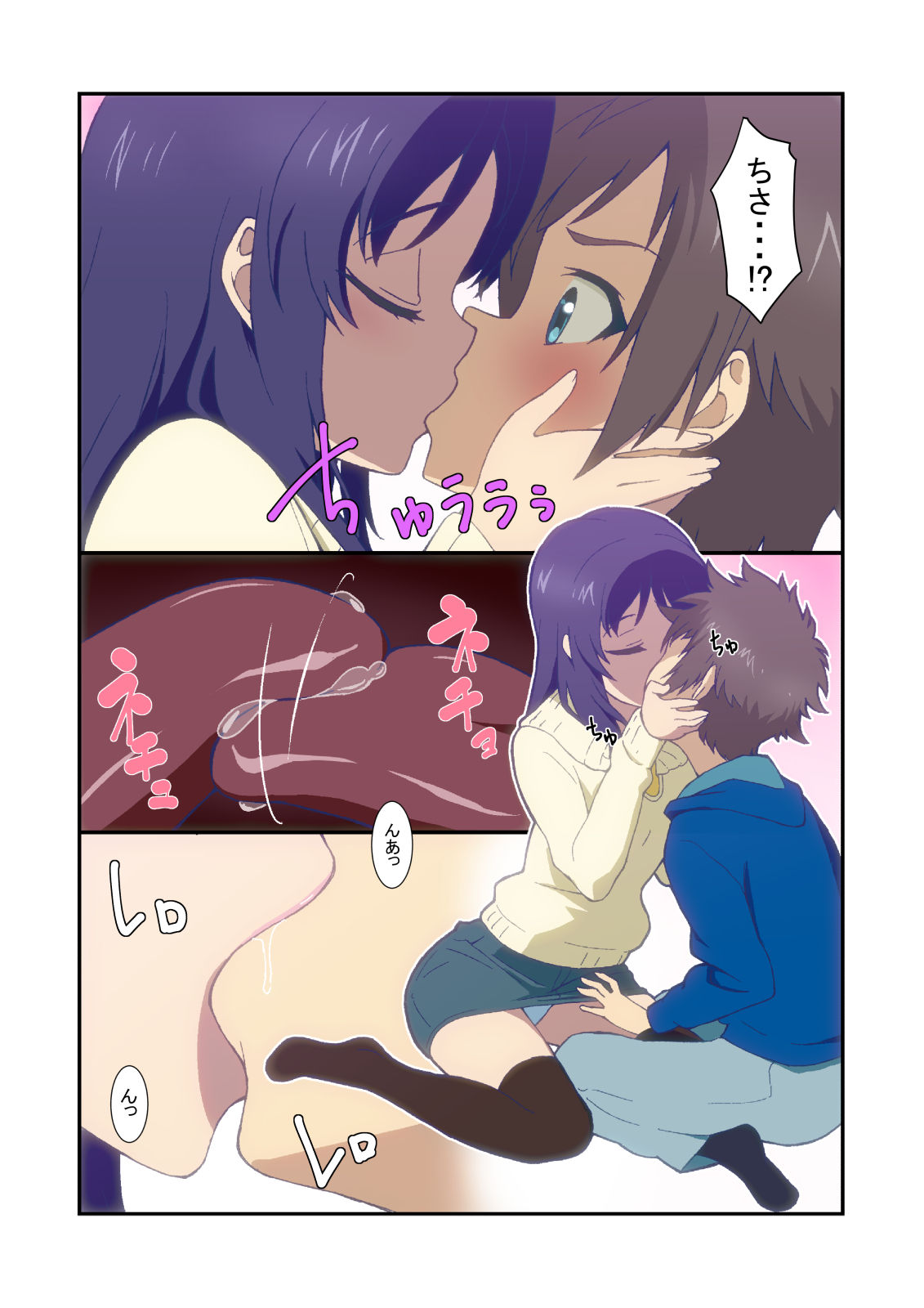 Hikari to Chisaki page 4 full