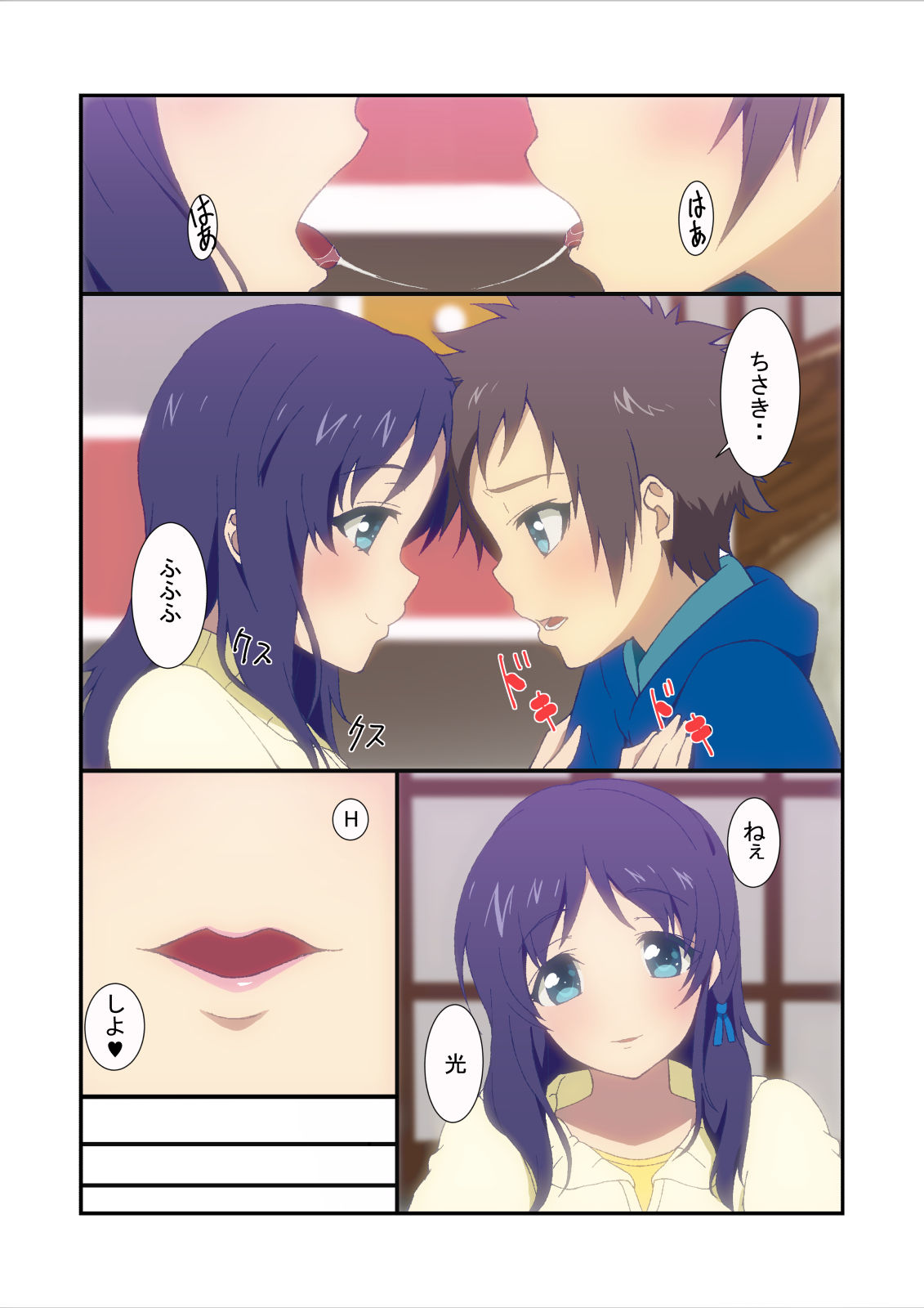 Hikari to Chisaki page 6 full