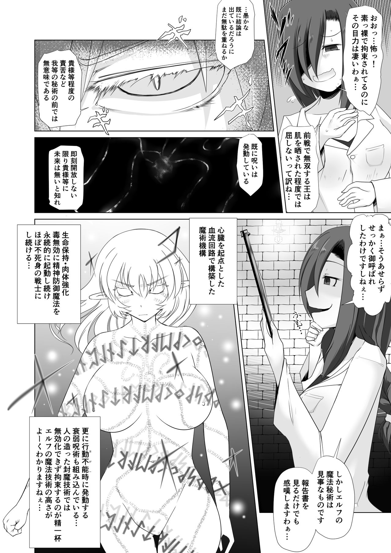 Elf Oujo Kousoku Kusuguri Monzetsu Zecchou Goumon page 4 full