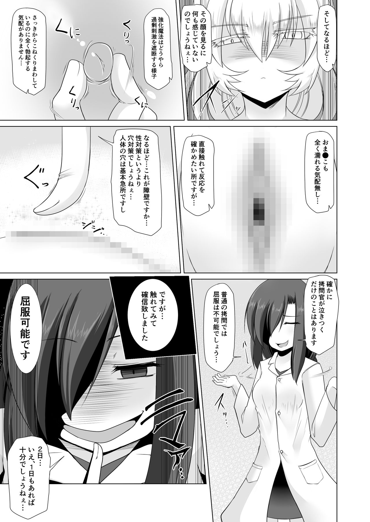 Elf Oujo Kousoku Kusuguri Monzetsu Zecchou Goumon page 7 full