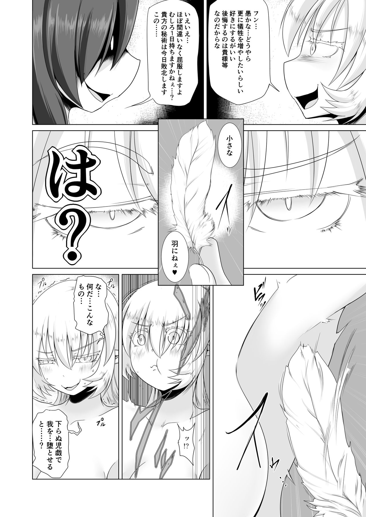 Elf Oujo Kousoku Kusuguri Monzetsu Zecchou Goumon page 8 full