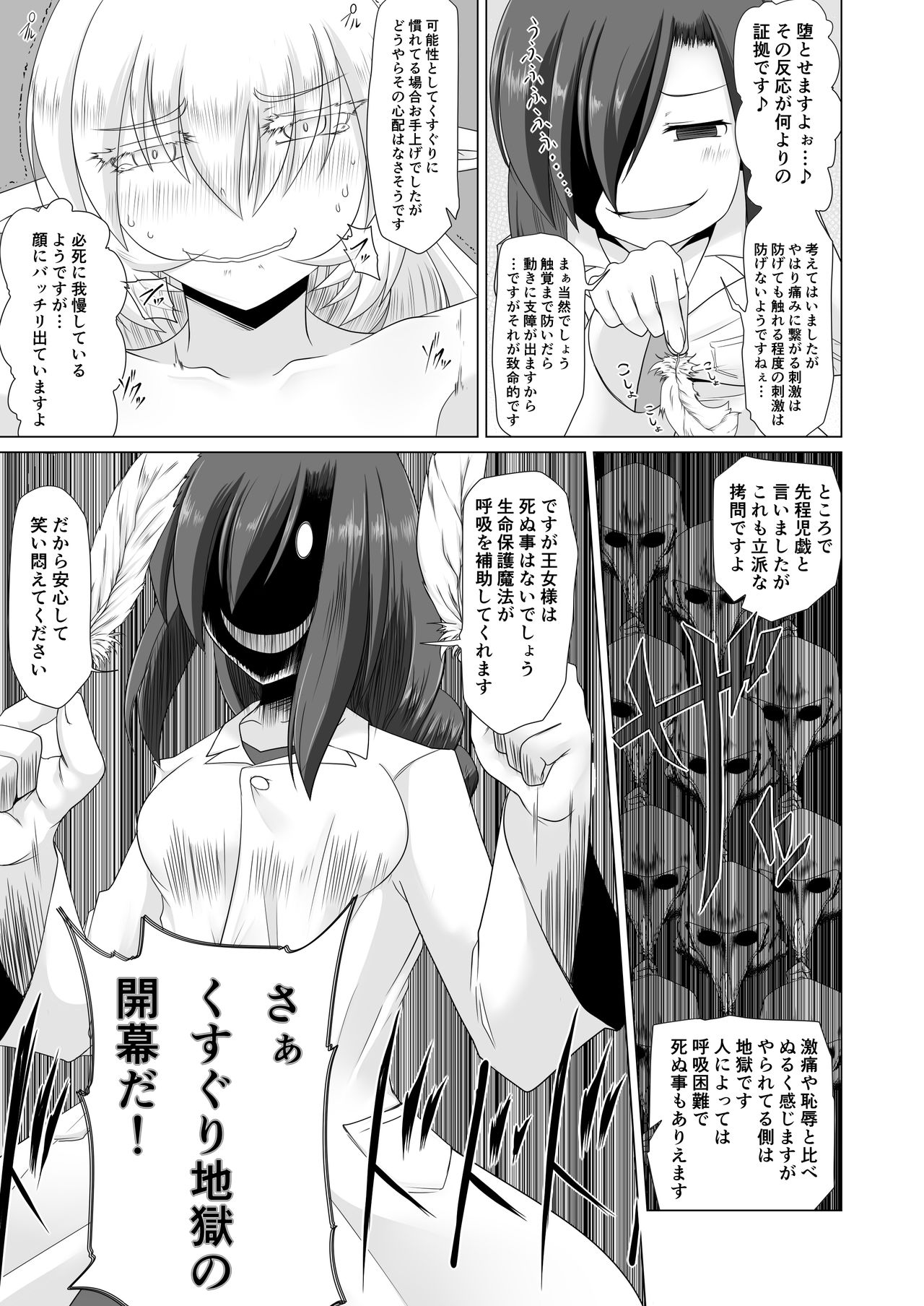 Elf Oujo Kousoku Kusuguri Monzetsu Zecchou Goumon page 9 full