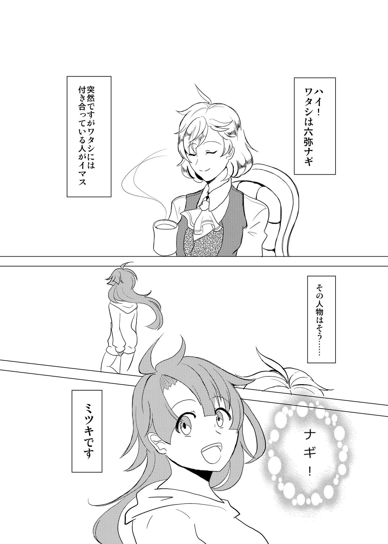 Watashi no Mitsuki page 3 full