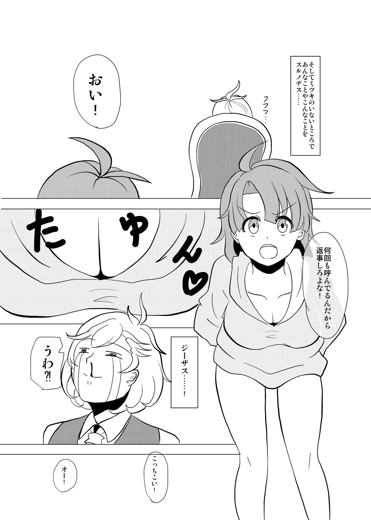 Watashi no Mitsuki page 5 full