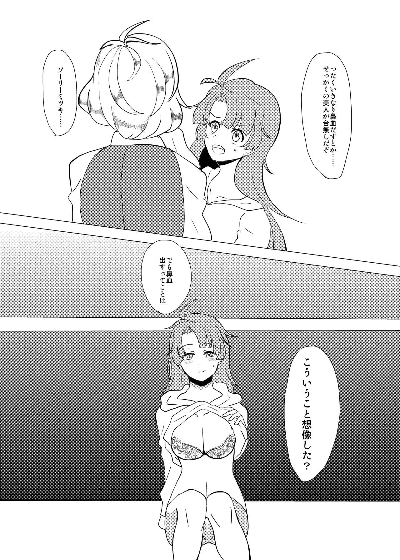 Watashi no Mitsuki page 6 full