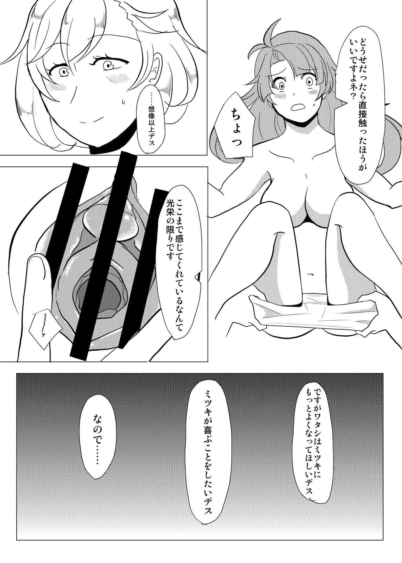 Watashi no Mitsuki page 7 full