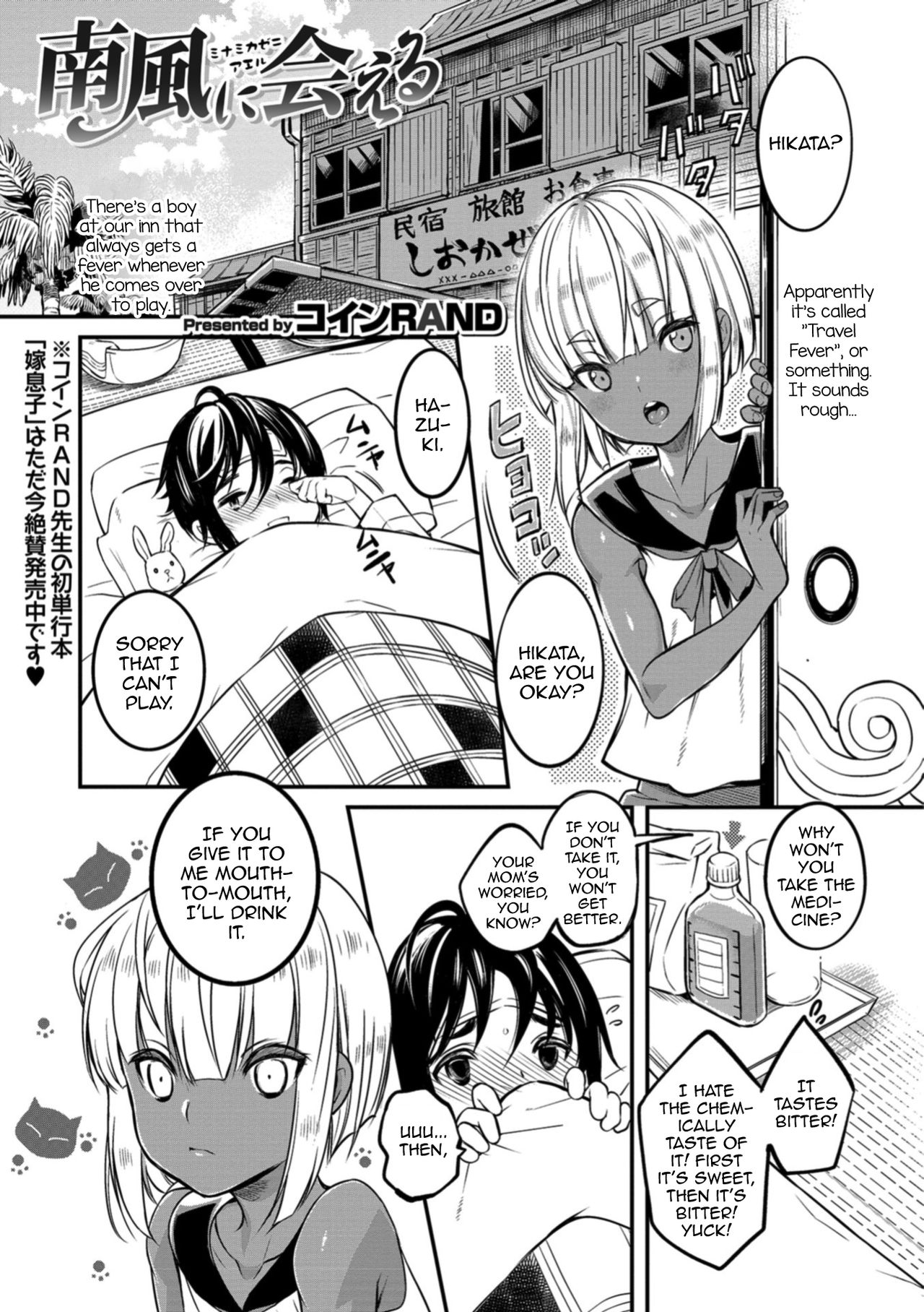 Minami Kaze ni Aeru page 1 full