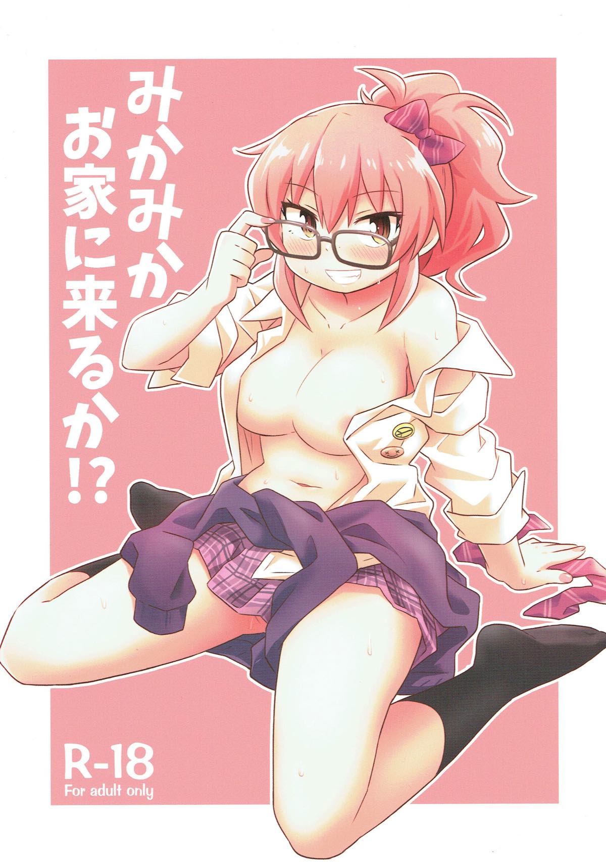 Mika Mika Ouchi ni Kuru ka!? page 1 full