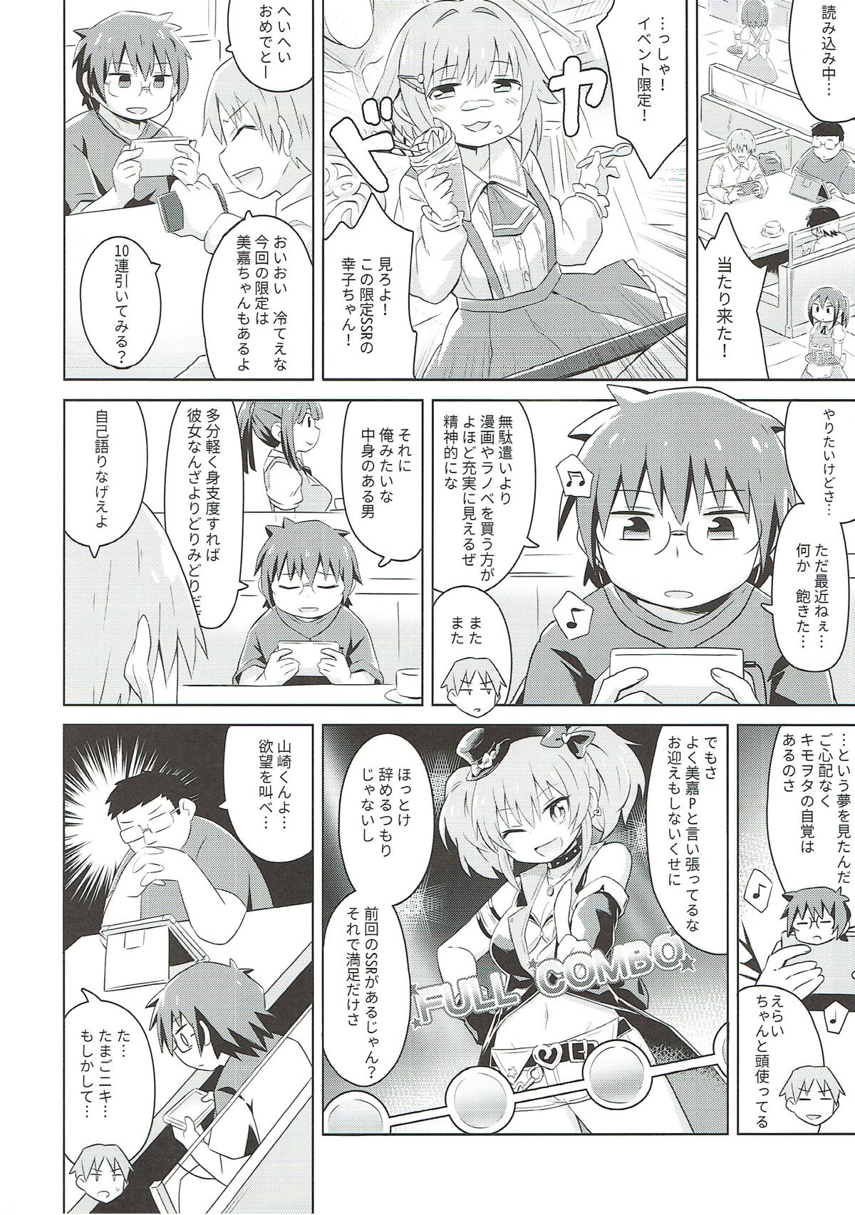 Mika Mika Ouchi ni Kuru ka!? page 4 full