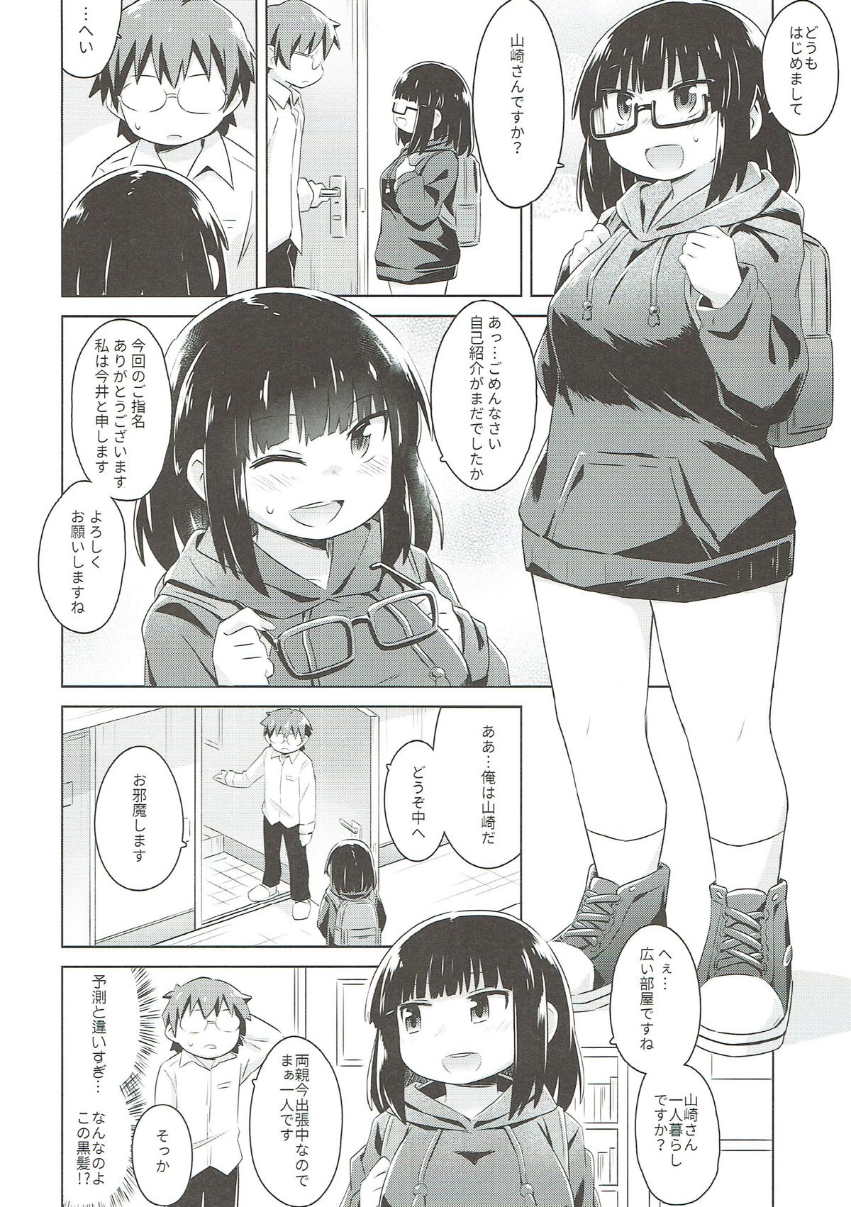 Mika Mika Ouchi ni Kuru ka!? page 8 full
