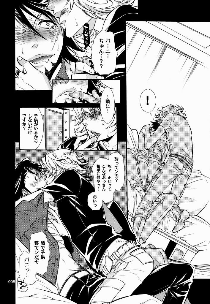 恋するバニーはせつなくて、おじさんを想うとすぐ以下略 page 5 full