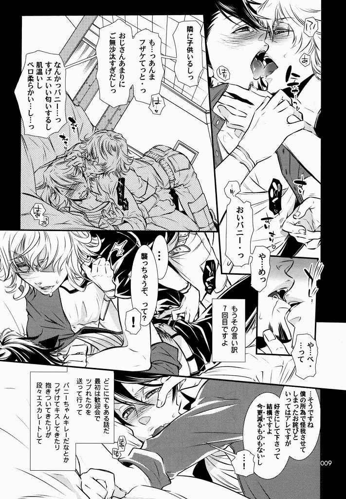 恋するバニーはせつなくて、おじさんを想うとすぐ以下略 page 6 full
