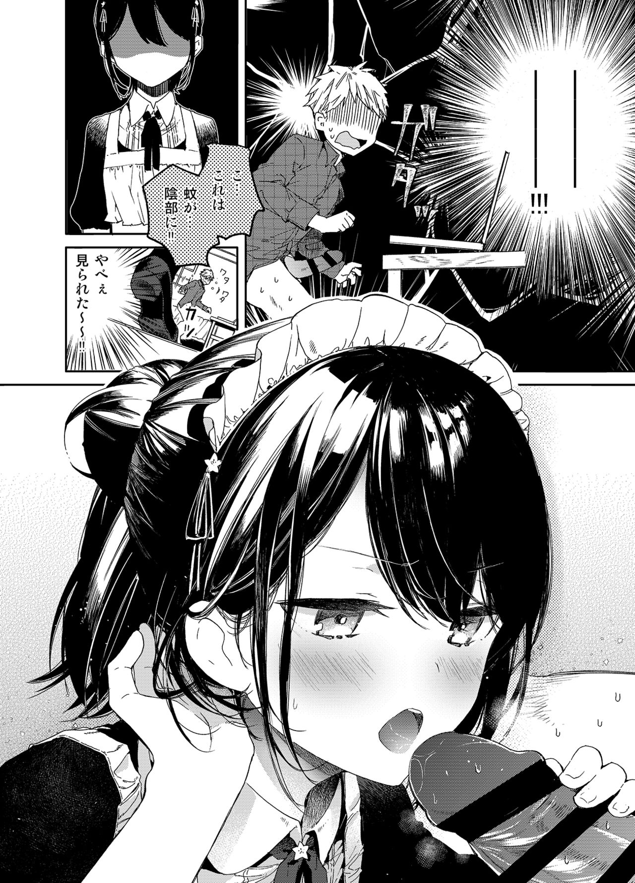 Jitome Maid-san to Love Love Ecchi page 8 full