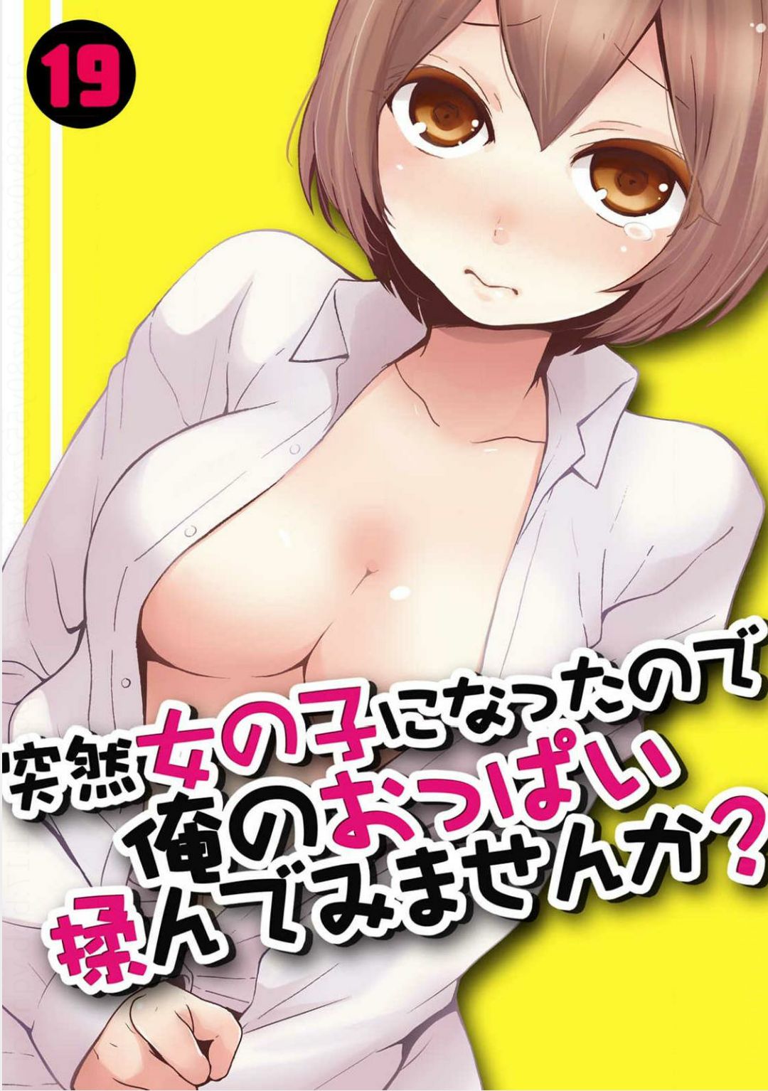 Totsuzen Onnanoko ni Natta node, Ore no Oppai Monde mimasen ka? 19 page 1 full
