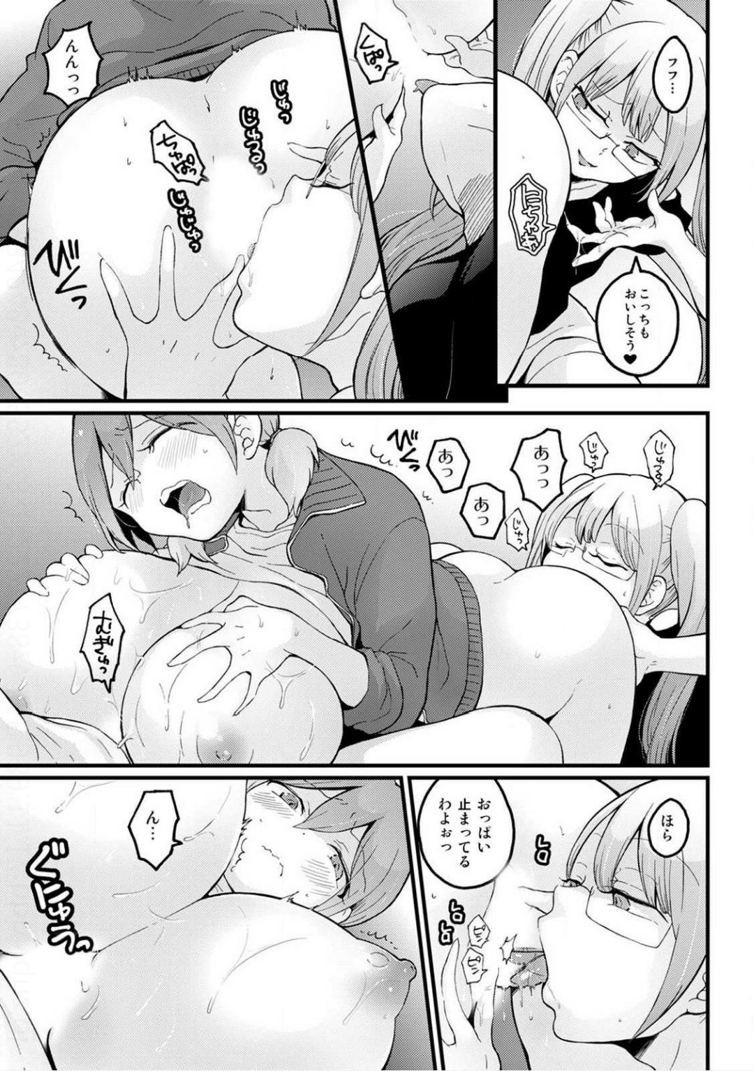 Totsuzen Onnanoko ni Natta node, Ore no Oppai Monde mimasen ka? 19 page 3 full