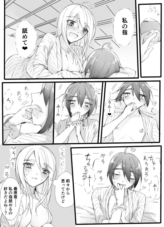 Hajimete no Himehajime page 8 full