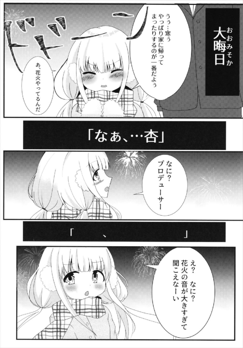 Anzu-chan to Ichaicha ~Otsukiai Hen~ page 5 full