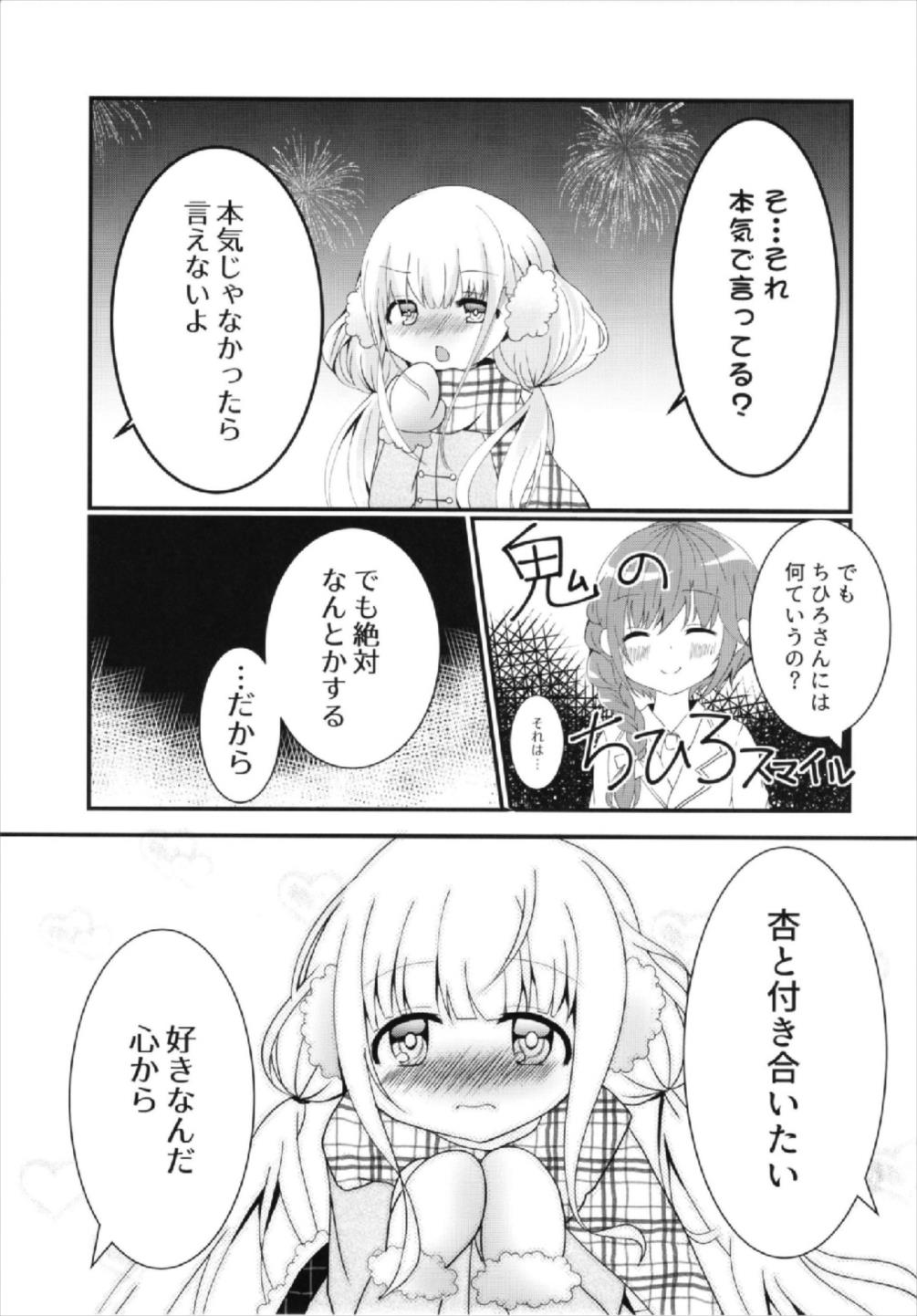 Anzu-chan to Ichaicha ~Otsukiai Hen~ page 7 full