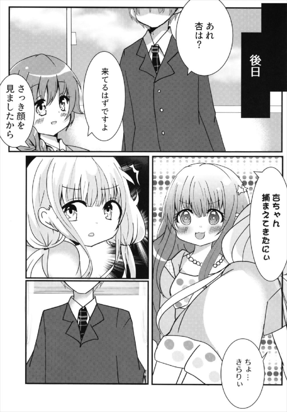 Anzu-chan to Ichaicha ~Otsukiai Hen~ page 9 full