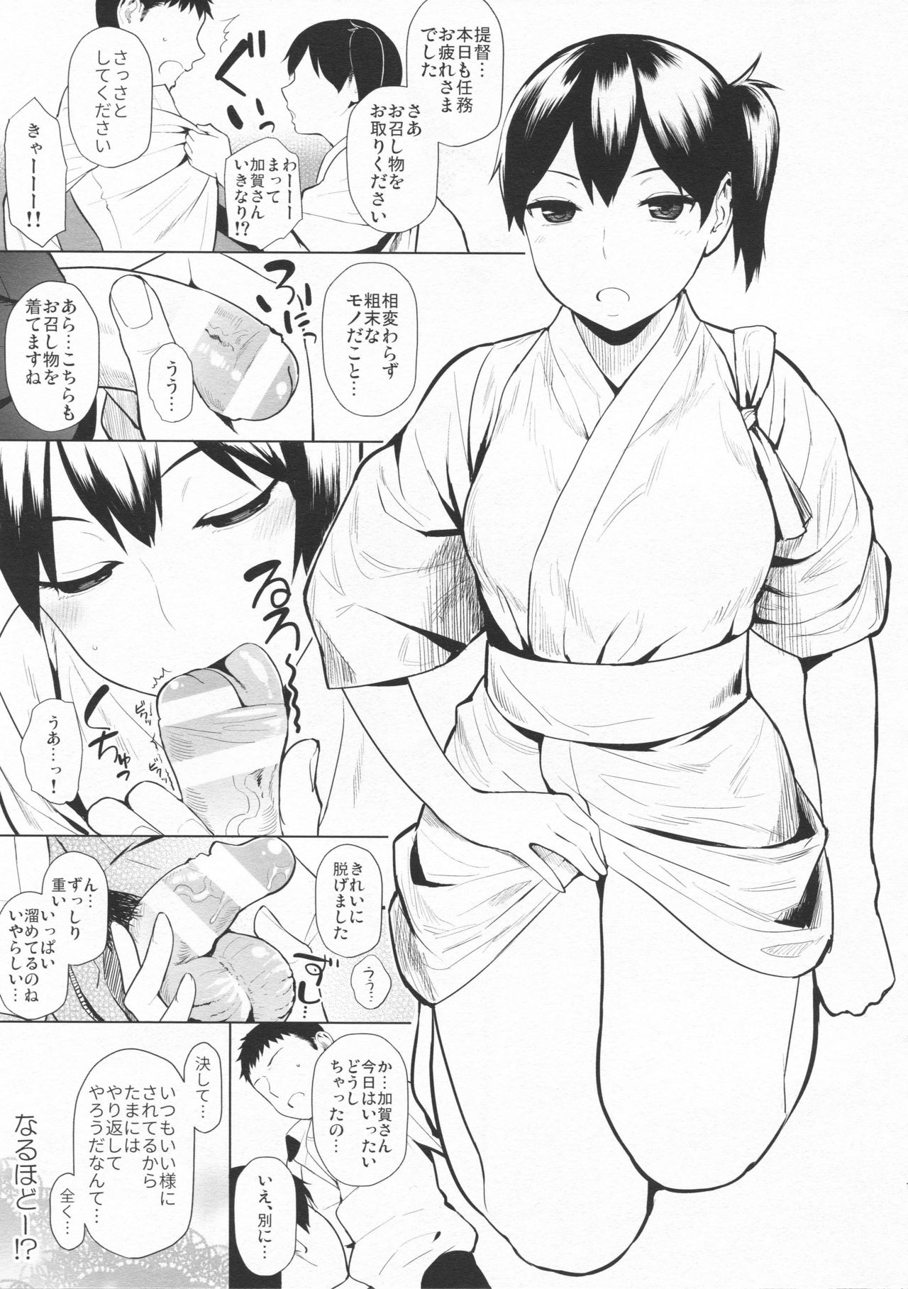 Kaga-san ni Te to Kuchi de shitemorau  Hon. page 2 full