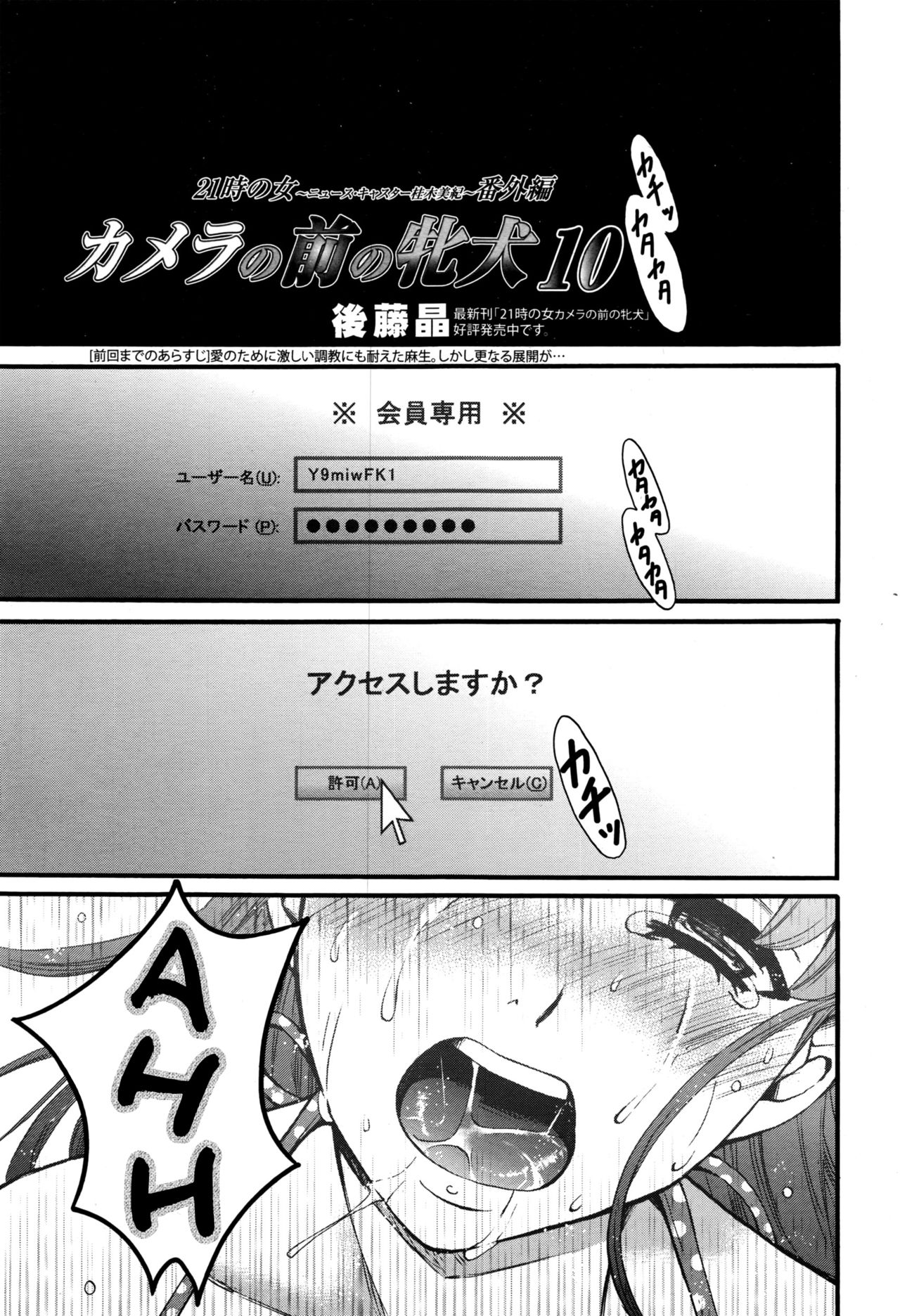 21-ji no Onna ~Newscaster Katsuki Miki~ Bangaihen Kamera no Mae no Mesu Inu 10 | The Bitch in Front of the Camera 10 page 1 full
