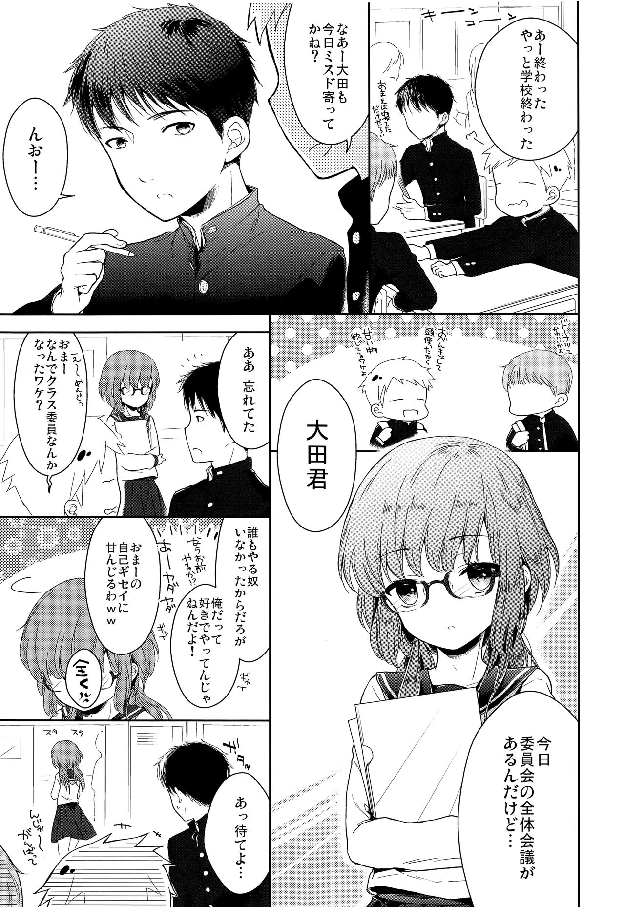 Class Iinchou no Himitsu page 2 full