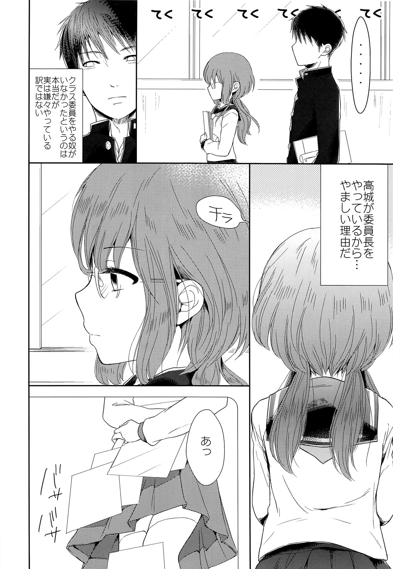 Class Iinchou no Himitsu page 3 full