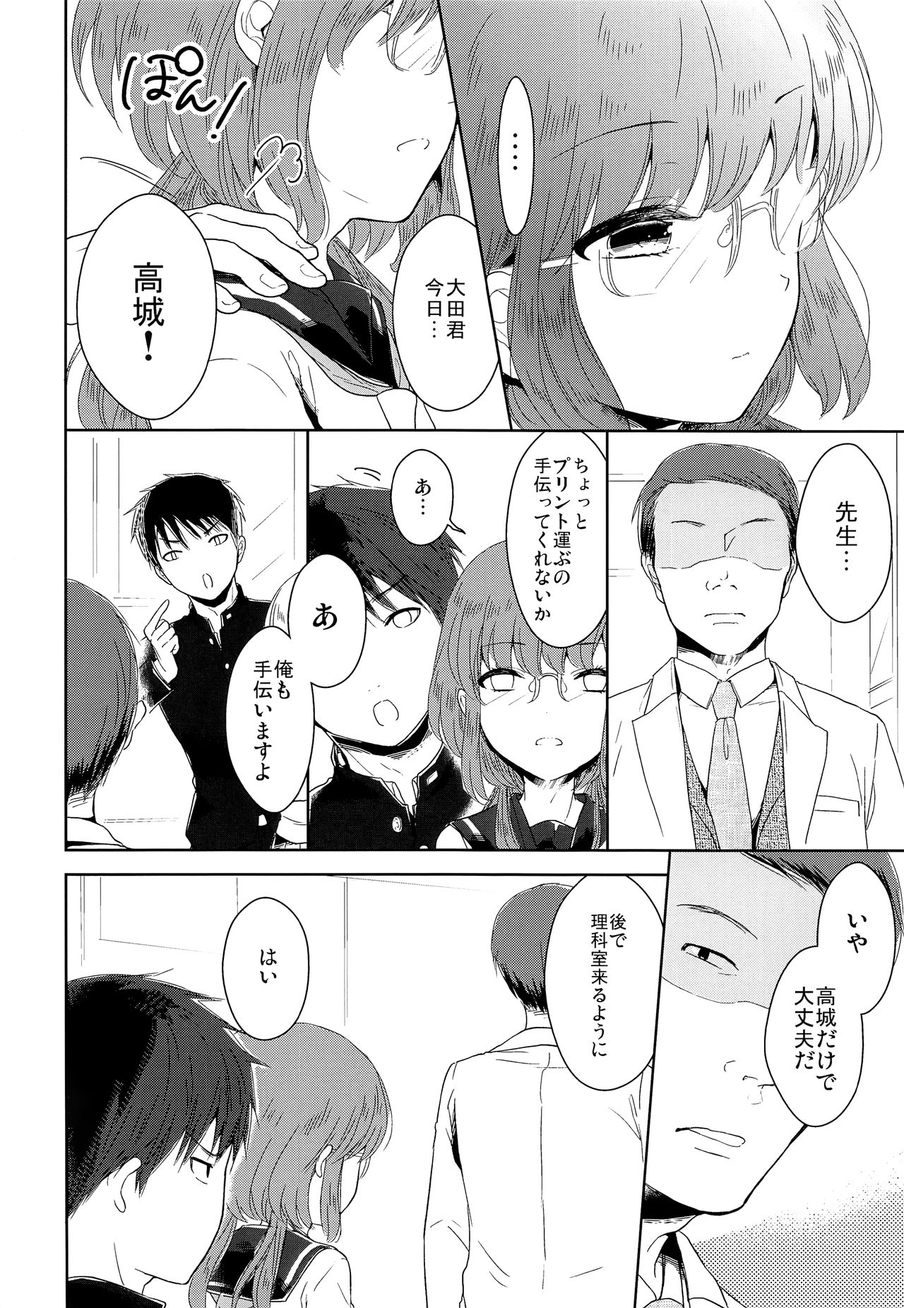 Class Iinchou no Himitsu page 5 full