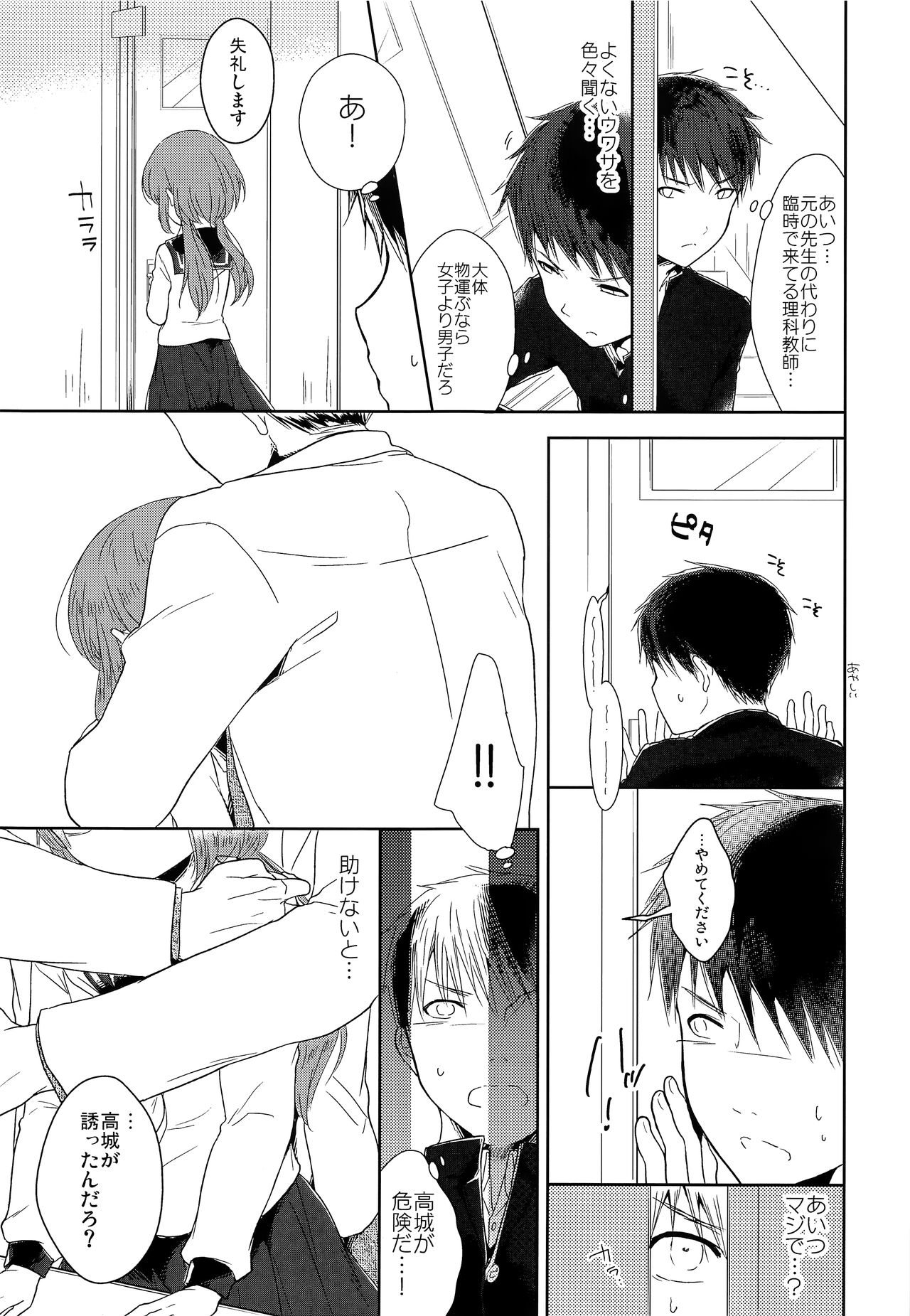 Class Iinchou no Himitsu page 6 full