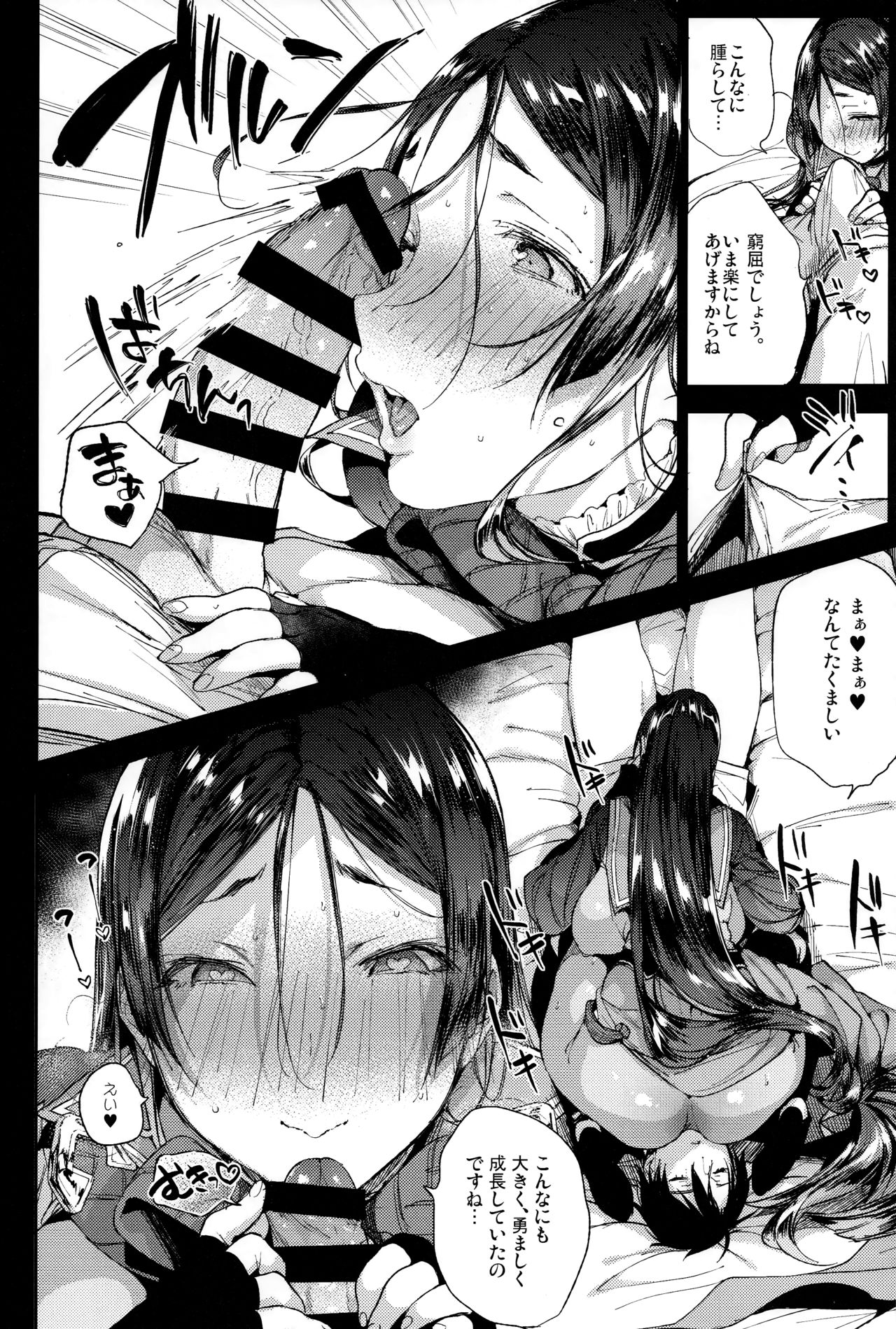Raikou MamaAaAAaAAAaaA page 7 full