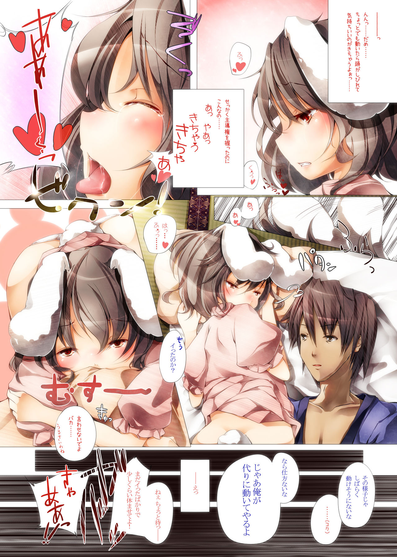 Tewi-chan wa Mannen Hatsujouki page 4 full