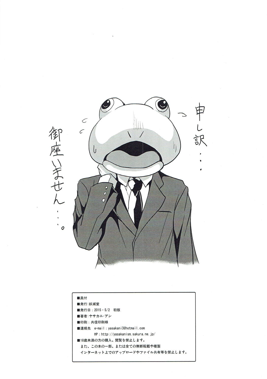 DereMas no Orihon page 8 full