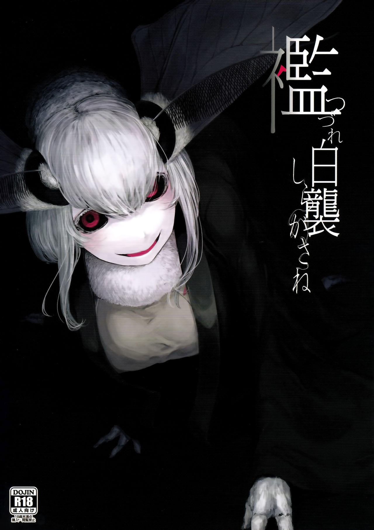 Shiragasane -Bo- Tsuzure page 1 full