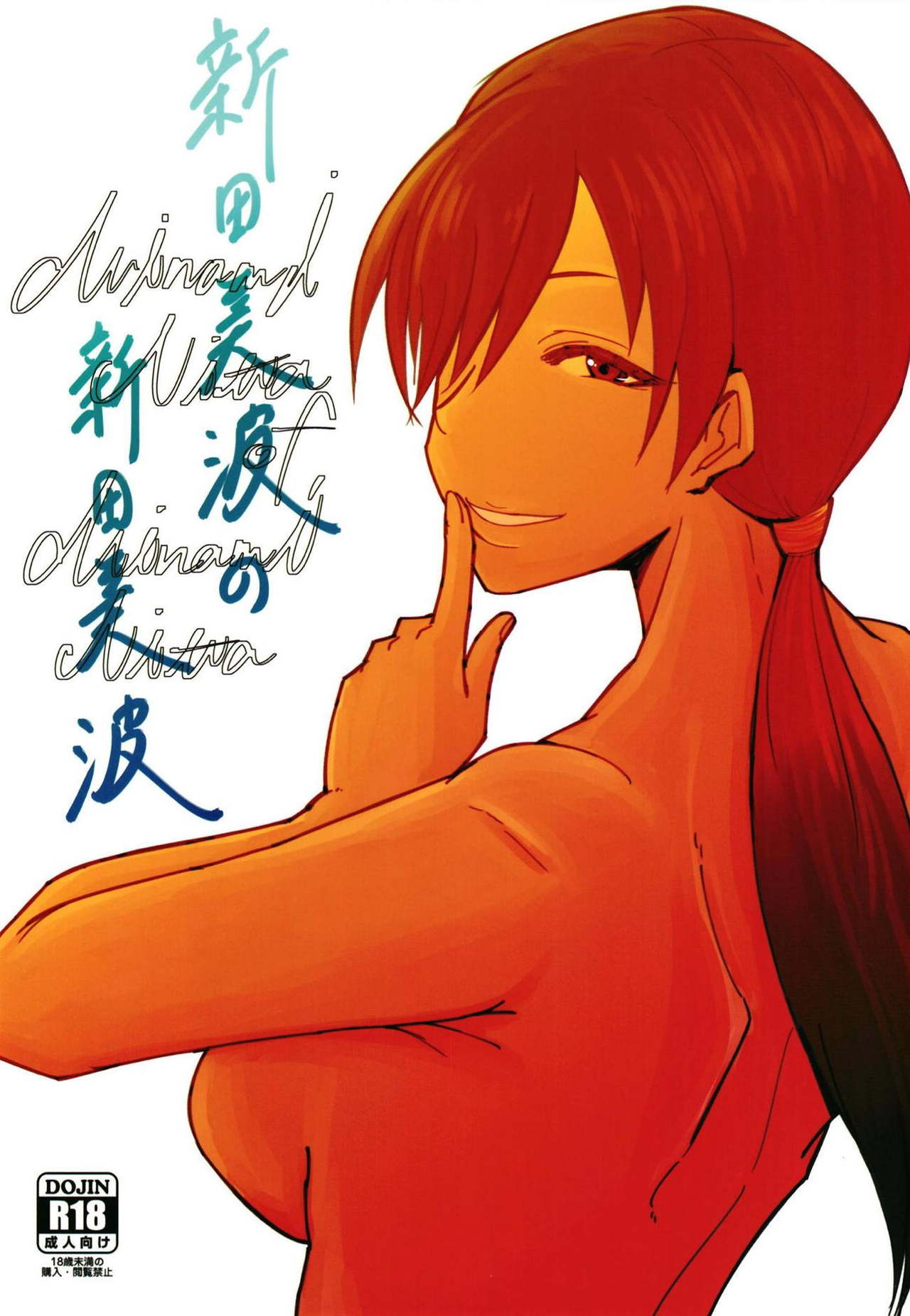 Nitta Minami no Nitta Minami page 1 full