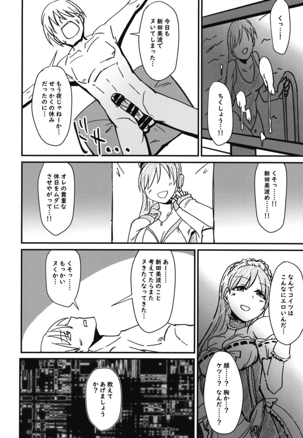 Nitta Minami no Nitta Minami page 3 full