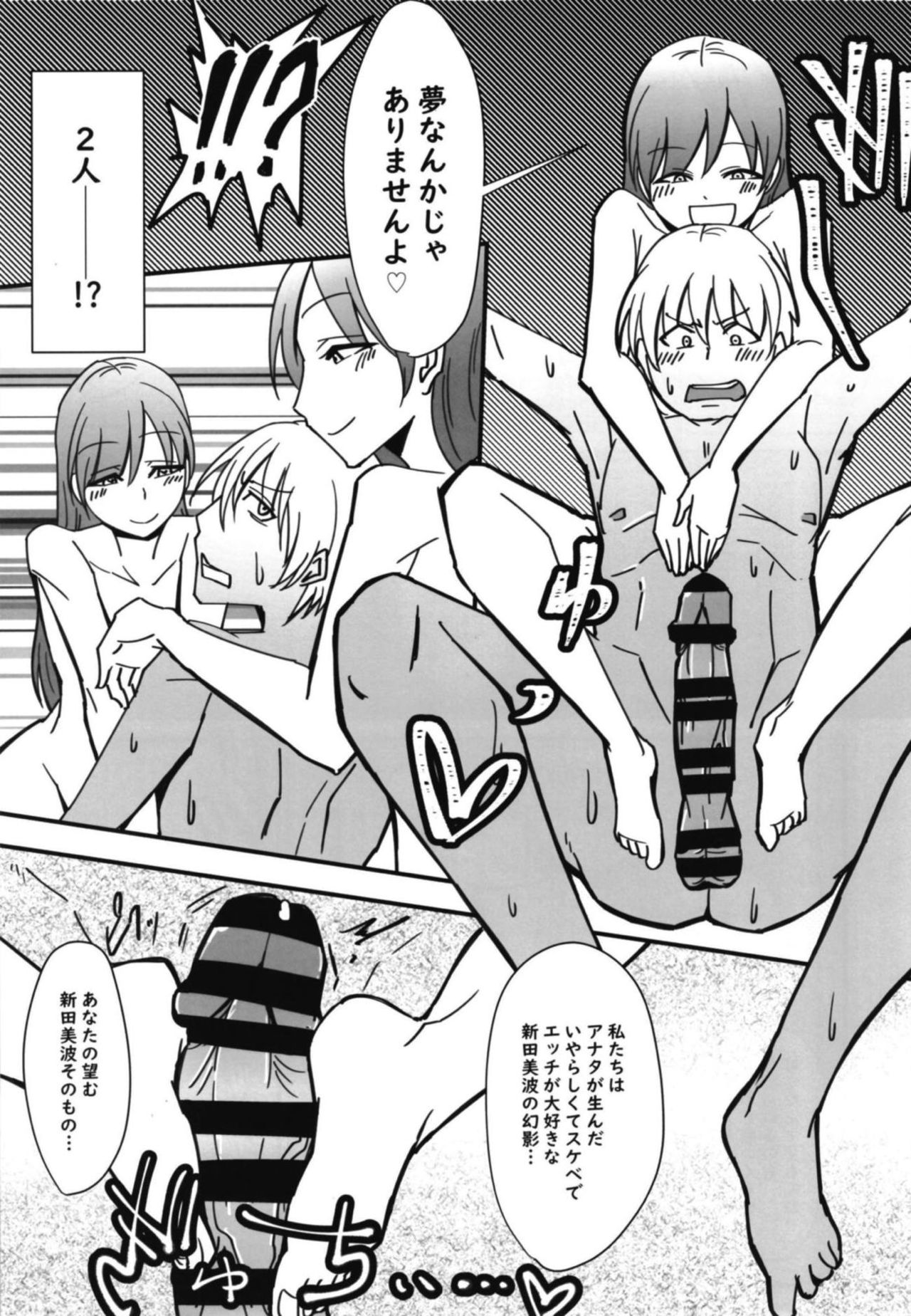 Nitta Minami no Nitta Minami page 6 full