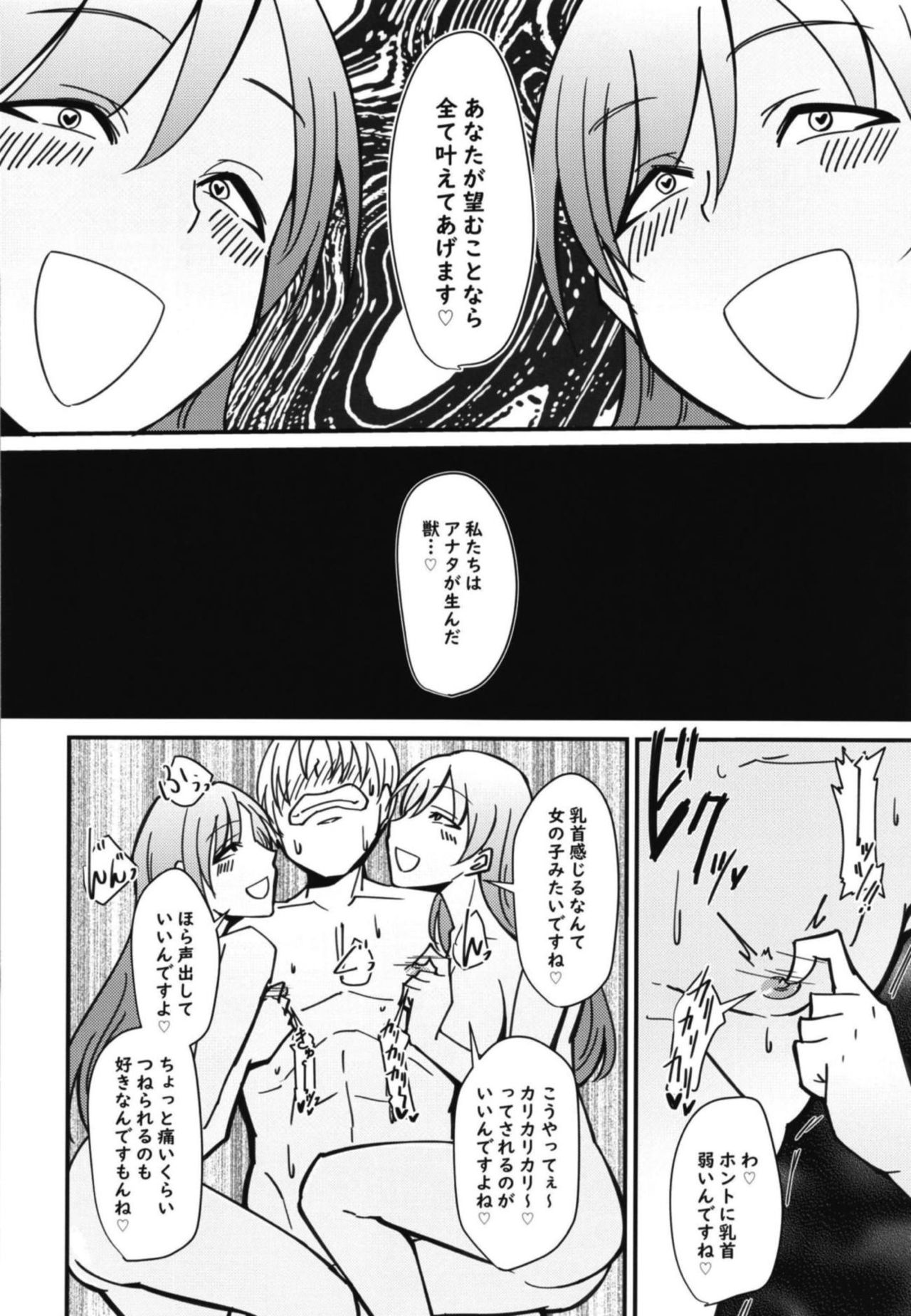 Nitta Minami no Nitta Minami page 7 full