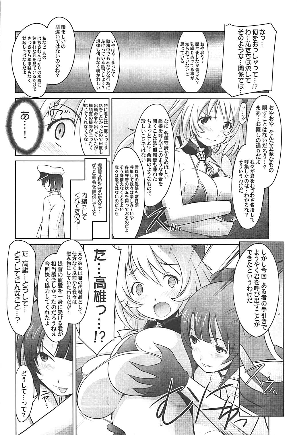 Ruridou Gahou CODE:60 page 3 full