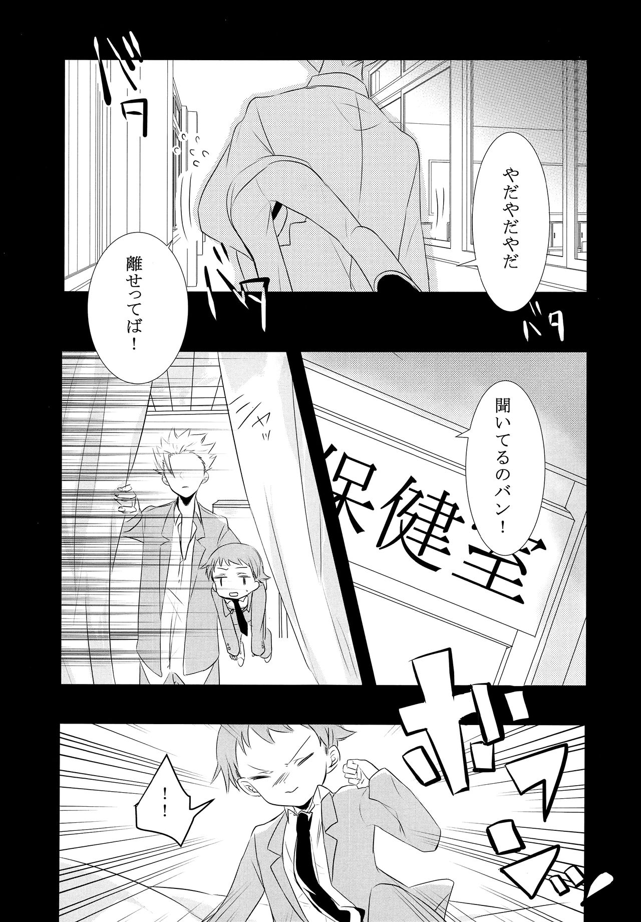 DRINK ME page 4 full