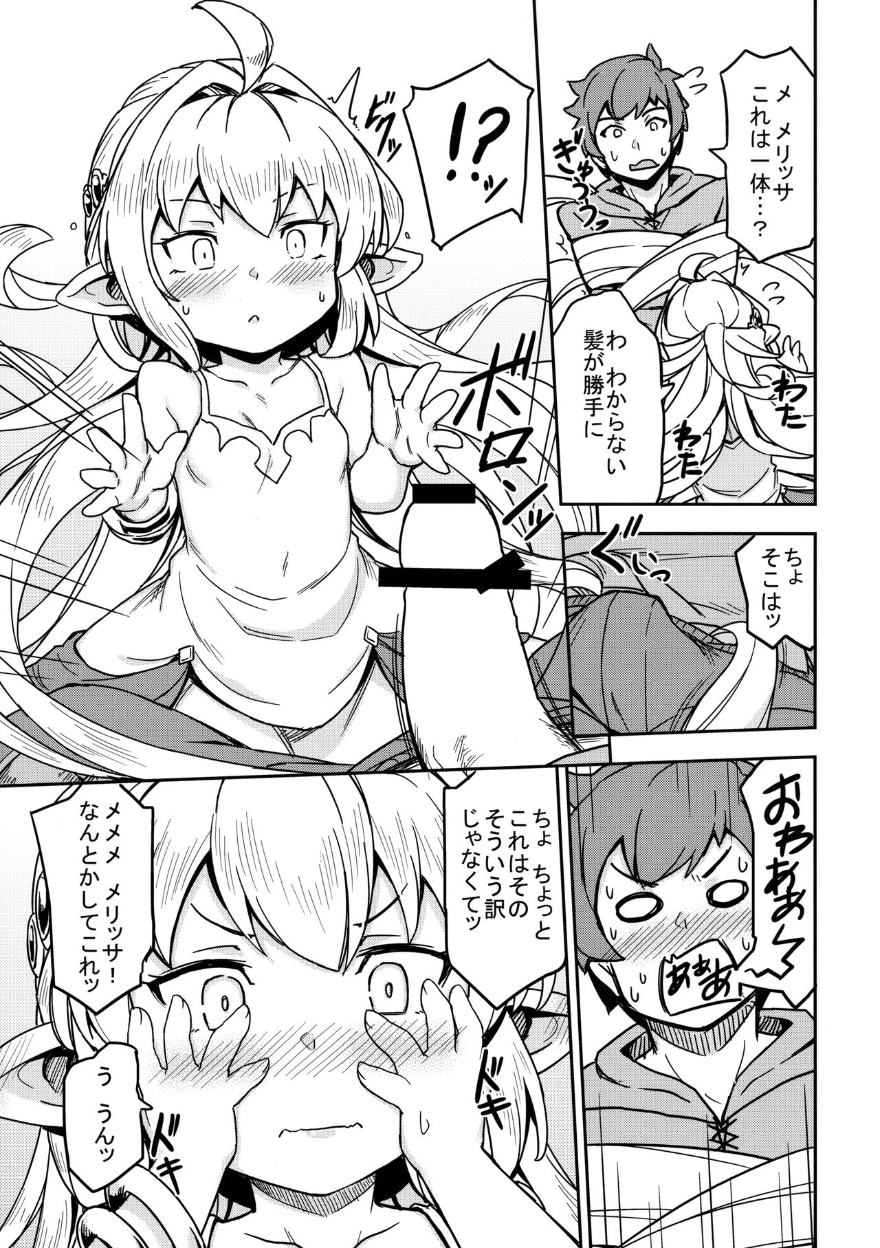 Morokoshi Hime wa Power Max ni Shitai page 8 full