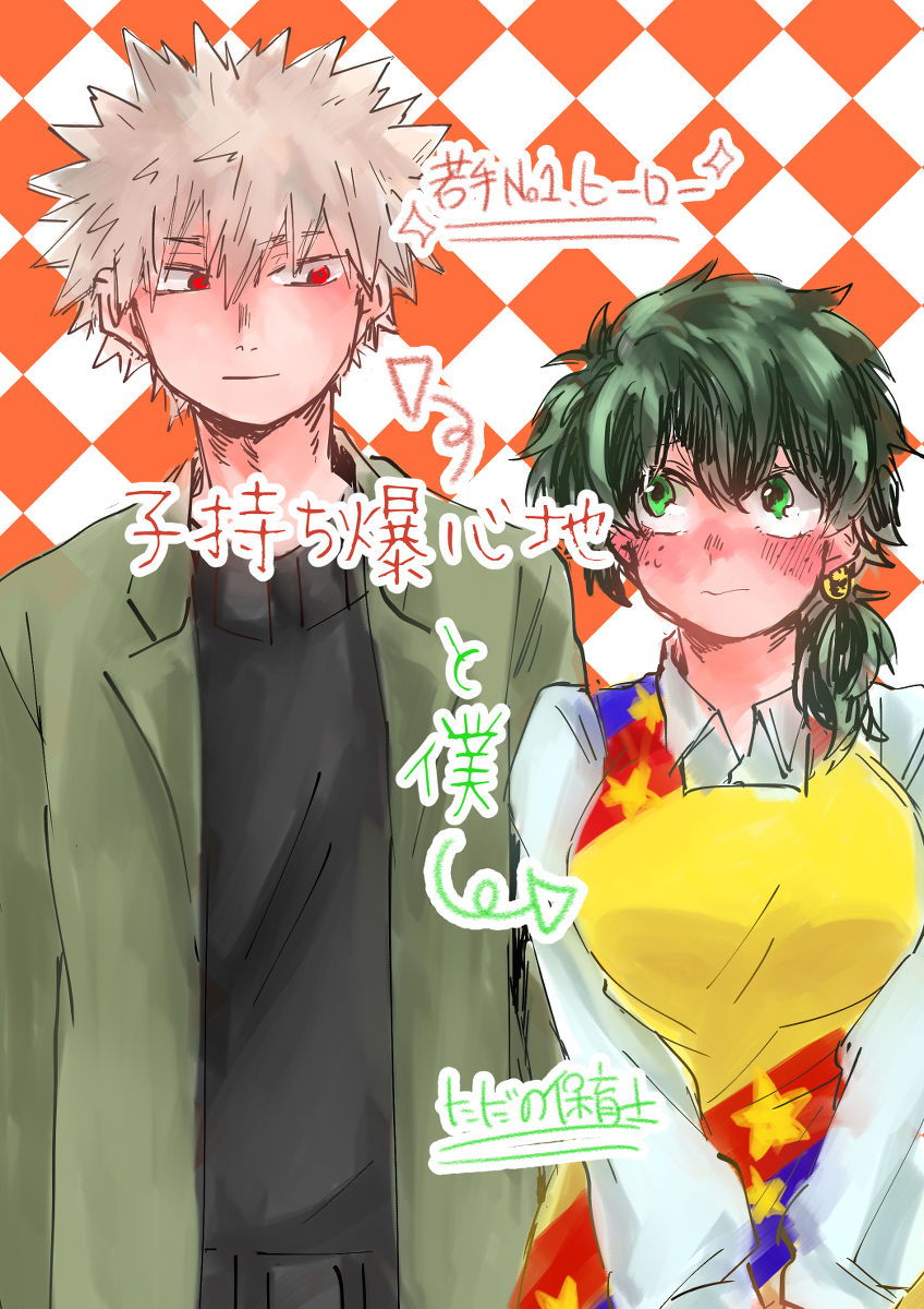 komochi bakushin-chi to boku  chiroru@ BOOTH tsūhan-chū  sanmple page 1 full