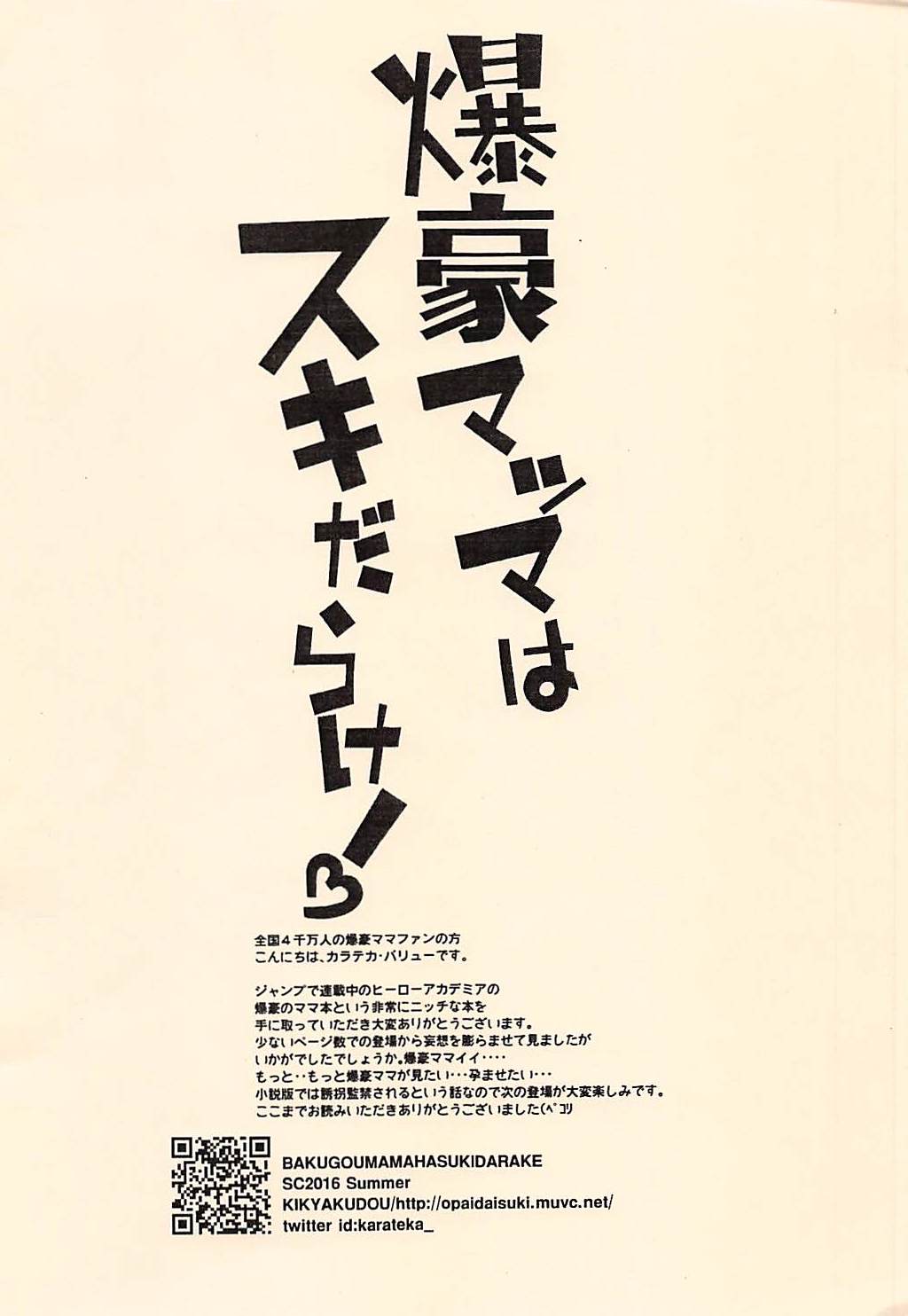 Bakugou Mamma wa Sukidarake! page 8 full