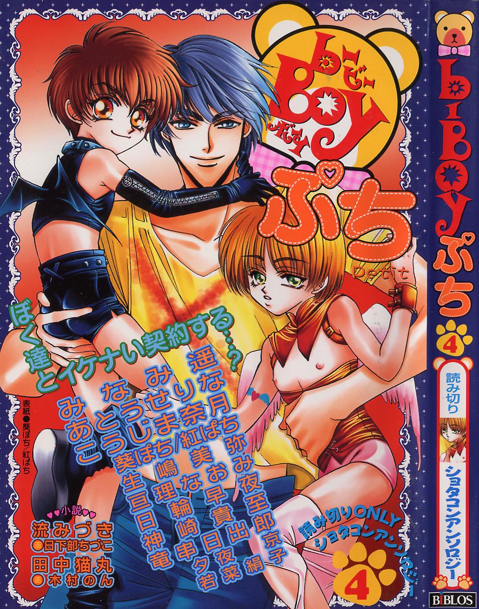 b-BOY Petit 4 page 1 full