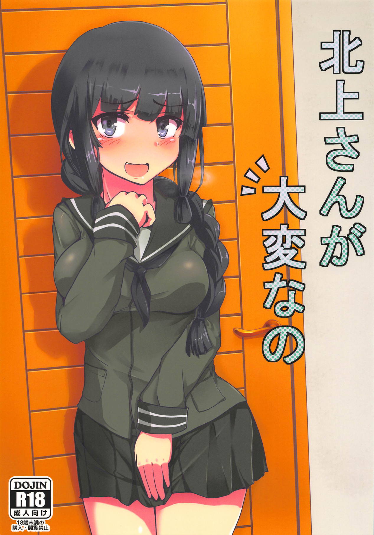 Kitakami-san ga Taihen nano page 1 full