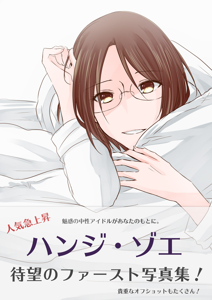Dansou Idol Hanji-san page 1 full