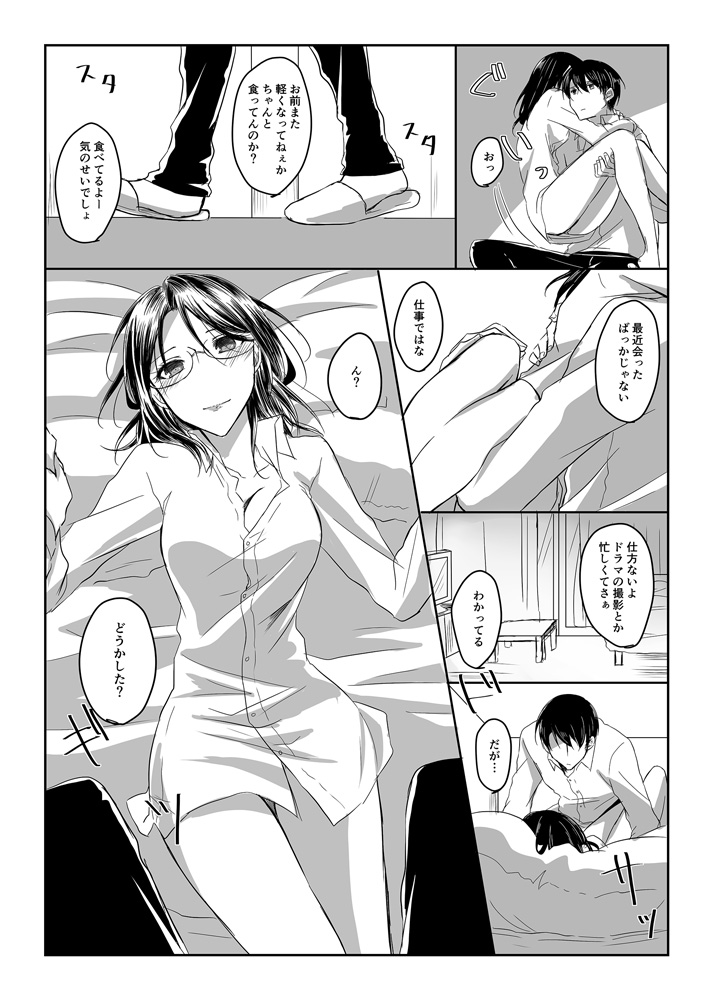 Dansou Idol Hanji-san page 10 full