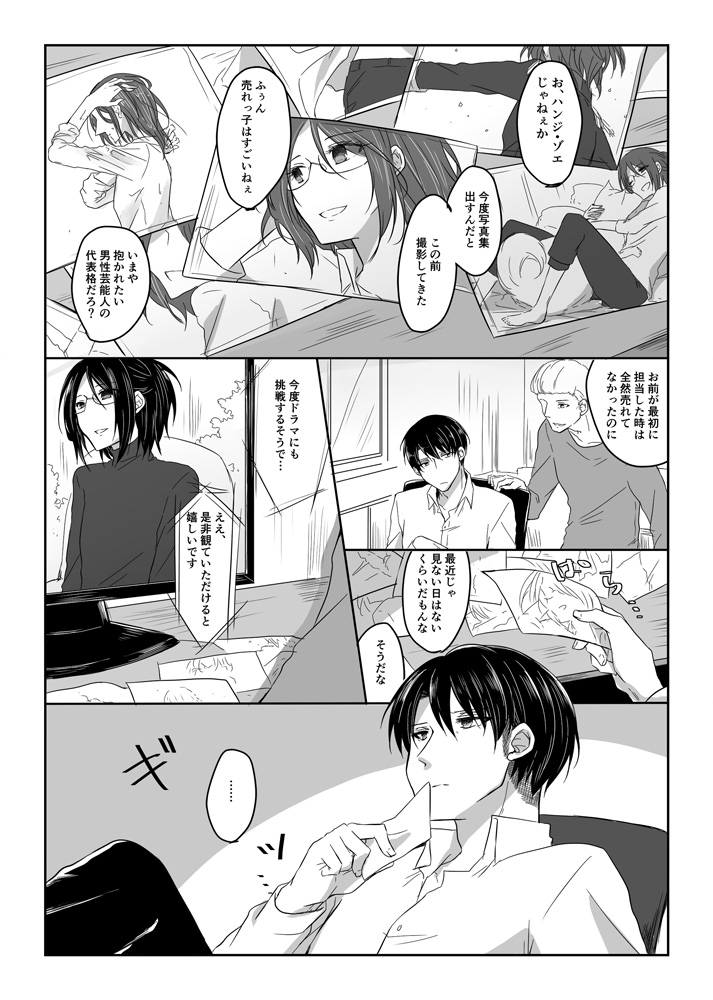 Dansou Idol Hanji-san page 6 full
