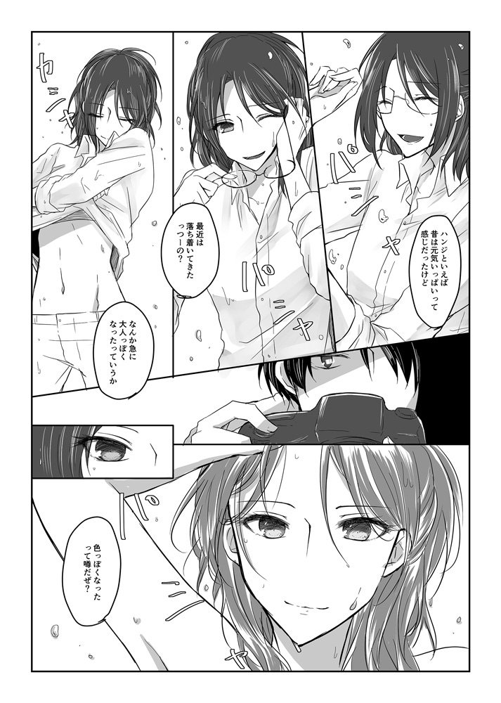Dansou Idol Hanji-san page 7 full