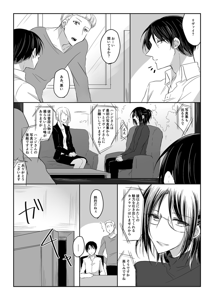 Dansou Idol Hanji-san page 8 full