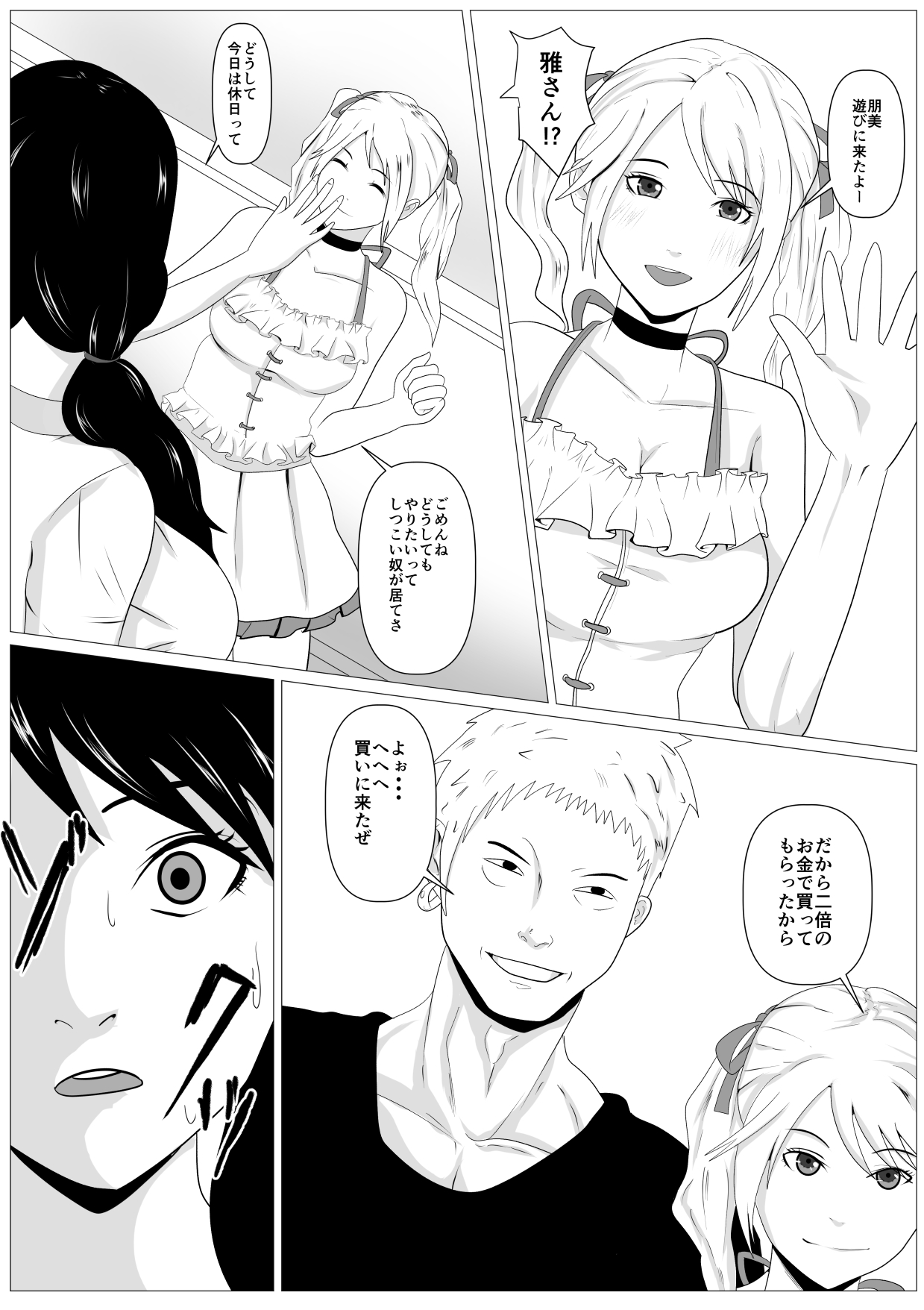 Enkyori netorare haishin page 5 full